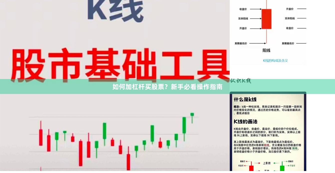 如何加杠杆买股票？新手必看操作指南